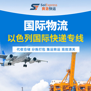 สายการขนส่งสินค้าทางอากาศของ Sailuo Logistics อิสราเอล บริการ DDU ส่งถึงหน้าประตูบ้าน บริการขนส่งสินค้าแบบครบวงจร - Product Image 5
