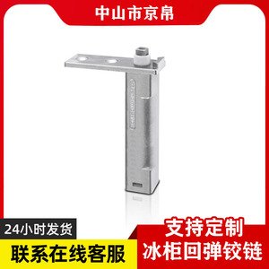 บานพับประตูตู้เย็นสแตนเลส JBDQ-H1 โลหะผสมสังกะสีชุบโครเมียม ติดตั้งง่าย - Product Image 5