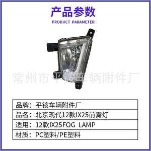 Feux antibrouillard avant Hyundai Ix25 Beijing 12-16 Gauche Droit PC Halogène de remplacement - Product Image 5