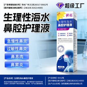 Spray nasal à l'acide chlorhydrique et aux graines de tournesol pour la rhinite allergique aiguë et chronique, la sinusite, les polypes nasaux et autres affections nasales - Product Image 5