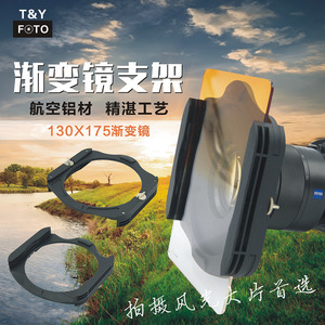 Tianya wholesale 130mm square X-series insert <b>filters</b>, graduated <b>filters</b>, standard/wide-angle combination <b>filter</b> holders - Product Image 2