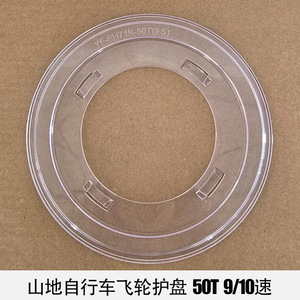 Yf-Fh71k-50T(9S) ตัวป้องกันเฟืองจักรยาน 50T 9 สปีด พลาสติกเรซิ่น ทนทาน อะไหล่จักรยานเสือภูเขา - Product Image 5
