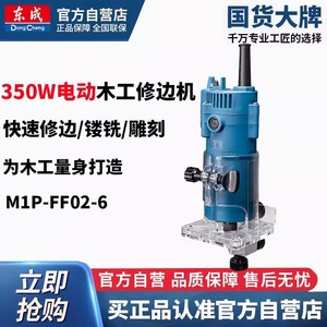 Routeur électrique Dongcheng M1P-FF02-6 220V, machine à bois multifonctionnelle à broche unique - Product Image 3