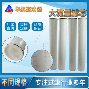 Elemento filtrante de alto flujo de 5um, elemento filtrante de alto flujo, equipo de tratamiento de agua industrial, Elemento filtrante de alto flujo de 5μm - Product Image 5