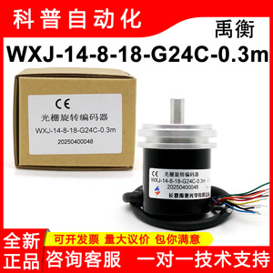 ตัวเข้ารหัสแสงยูเฮง รุ่น WXJ-14-8-18-G24C-0.3M สายไฟปลายกลม สำหรับมอเตอร์เซอร์โวเครื่องจักรกล - Product Image 5