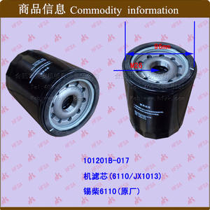 Filtre à huile d'origine Xichai 6110/JX1013 pour chariot élévateur, état neuf, offre spéciale pour les moteurs de camions - Product Image 1