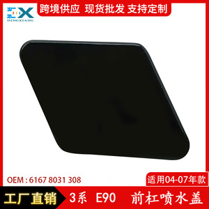 ฝาครอบน้ำยาล้างกระจกหน้ารถ BMW ซีรีส์ 3 E90 รุ่น 61678031307L 61678031308R ซ้ายขวา อะไหล่ทดแทน - Product Image 5
