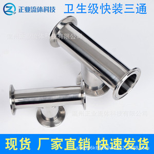 ข้อต่อท่อแบบหนีบ Sanitary Quick Install Tee Flange ขัดเงา สแตนเลส 316L 304 สำหรับน้ำและอากาศ - Product Image 5