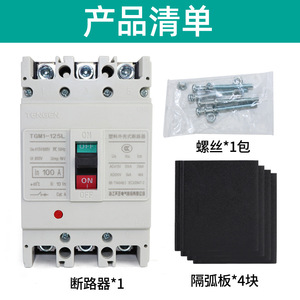 Tianzheng TGM1-125L ไฟฟ้ากรณีเบรกเกอร์3P 100A หน่วยเดินทางแม่เหล็กความร้อน - Product Image 4