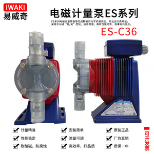 Pompe doseuse Iwaki ES-C36VH-230N4 8x13mm pour dosage chimique - Product Image 2