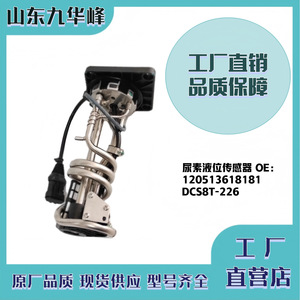 Liquid <b>Level</b> Sensor 120513618181 DCS8T-226 For Kailong National VI Urea System - Product Image 3