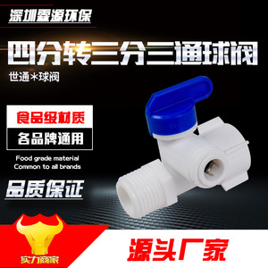 Válvula de Bola de Tres Vías Integrada con Conector para Purificador de Agua, Rosca de 3/4 Pulgadas, Presión de Funcionamiento 650 Psi - Product Image 5