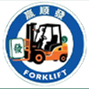 Cangzhou Honghao Forklift Sales Co., Ltd. logo