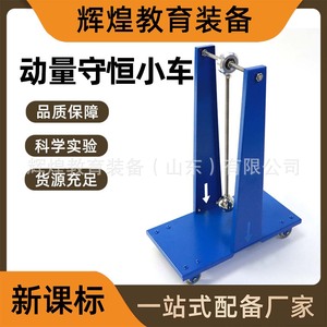Momentum conservation, energy conversion of a cart, kinetic energy conservation, and recoil motion experiment teaching - Product Image 5