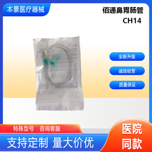 สายให้อาหารทางจมูก Baitong รุ่น CH14 ขั้นต่ำสั่งซื้อ 10 ชิ้น - Product Image 5