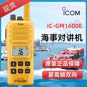 Émetteur-récepteur VHF marin Icom IC-GM1600E, radio portable étanche IP67 - Product Image 5