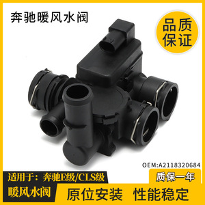 วาล์วเครื่องทำความร้อนเมอร์เซเดส-เบนซ์ A2118320684 12V สำหรับ E-Class และ CLS-Class - Product Image 4