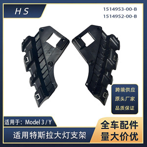 ขายึดไฟหน้ารถเทสลา รุ่น 3 และ Y หมายเลขอะไหล่ 1514952-00-B 1514953 ชุดยึดด้านหน้าซ้ายขวา - Product Image 5