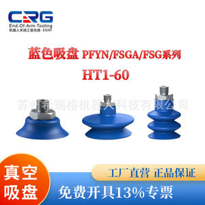 Boquilla Neumática PFYN/FSGA/FSG de Brazo Robótico con Ventosa de Vacío Azul Resistente a Altas Temperaturas para Industrias Agrícolas - Product Image 5