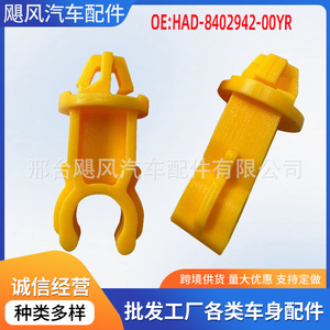 Byd Seagull Dolphin Qin Front Hood Engine Cover <b>Bracket</b> Fixing Clip HAD-8402942-00YR <b>Plastic</b> Auto Fastener - Product Image 5
