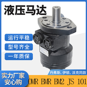 มอเตอร์ไฮดรอลิกแบบใบพัดไซโคลิดอล Eaton 101 รุ่น JS/OMR/BM2/BMR สำหรับมอเตอร์แรงบิดสูงความเร็วต่ำของ Danfoss - Product Image 2