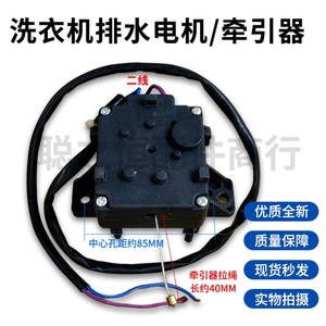 Washing Machine Drain Motor <b>Puller</b> 85mm Center Hole 40mm Cable Copper Metal Part - Product Image 3