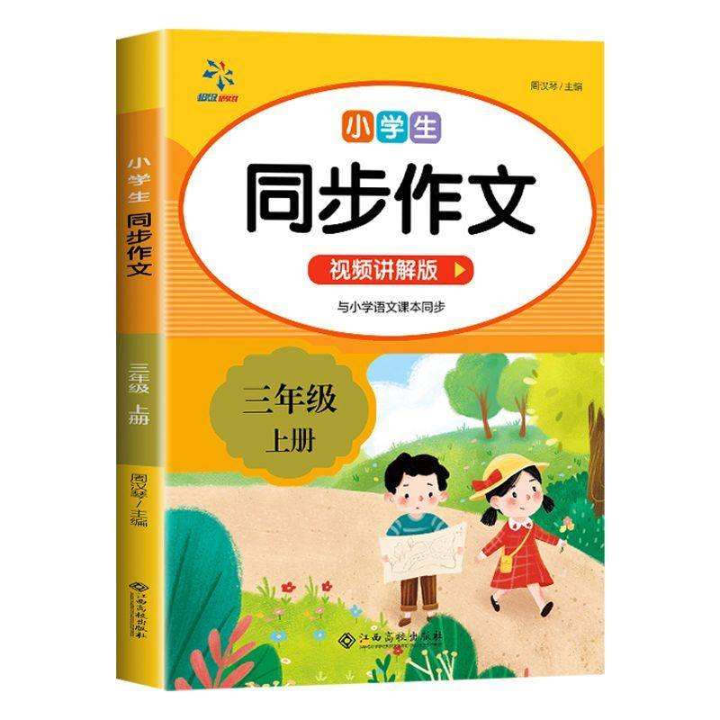 Composition synchrone pour élèves - Premier livre, niveau 3