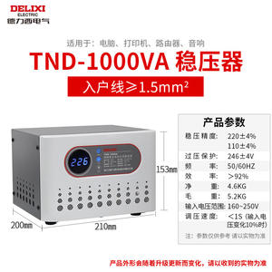 Régulateur de tension Delixi TND entièrement automatique 1 kW monophasé 220 V domestique AVR 1000 W en cuivre pour utilisation SVC - Product Image 2