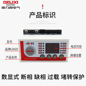 Démarreurs Delixi JD-5S avec protection intégrée 380V triphasé et 220V monophasé pour la protection contre le rotor bloqué - Product Image 2