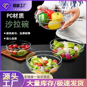 Juego de ensaladeras acrílicas transparentes de material PC grueso, redondas, para frutas, verduras y uso en fiestas. - Product Image 4