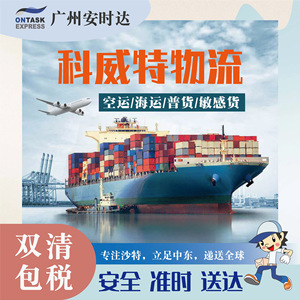 Anshida International Logistics Ligne dédiée Moyen-Orient Service aérien et maritime D2D Arabie Saoudite Émirats Arabes Unis Qatar Oman Koweït Bahreïn - Product Image 4