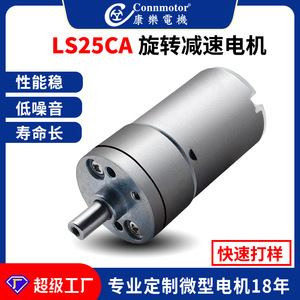 LS25CA Rotary Motor 1.3kg Torque DC Miniature Gear Motor For <b>Masturbation</b> Cups And Milk Shakers - Product Image 5