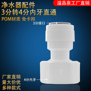 Conector para purificador de agua, rosca interna de 4 puntos a adaptador recto de 3 puntos para sistema de agua pura en cocina y baño - Product Image 5