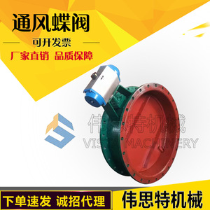 วาล์วผีเสื้อควบคุมลมแบบลมอัด พร้อมหน้าแปลนเชื่อม  ควบคุมปริมาณลม  พร้อมฟังก์ชั่นปรับระดับเสียง - Product Image 1