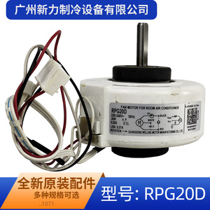 มอเตอร์พัดลม RPG20D 220-240V 50Hz 20W สำหรับเครื่องปรับอากาศในห้อง มอเตอร์แบบอะซิงโครนัสเฟสเดียว  ตัวเรือนพลาสติก - Product Image 2