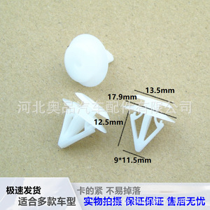 Mazda Hongqi Door <b>Trim</b> Panel <b>Clips</b> 13.5mm 17.9mm PP Fasteners For Car Repair Replacement - Product Image 1