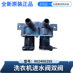 Valve d'admission double Stol 2C112-000005 pour machine à laver à chargement frontal TCL, pièce d'admission d'eau - Product Image 5