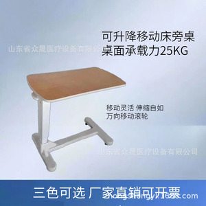 Table de chevet d'hôpital réglable avec roulettes, capacité de charge de 25 kg, base rectangulaire à tréteaux pour adultes et personnes âgées - Product Image 1