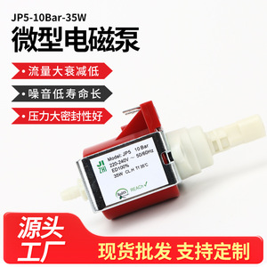 ปั๊มแม่เหล็กไฟฟ้า JIZHI รุ่น JP5-10Bar 35W 800มล./นาที สำหรับเครื่องจ่ายเครื่องดื่ม เครื่องทำน้ำ เครื่องชงกาแฟ - Product Image 5