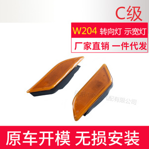 ไฟเลี้ยวสีเหลือง Mercedes-Benz C-Class W204 รุ่น A2049067301L 2049067401R สำหรับปี 2012-2014 รุ่น US-Spec - Product Image 4