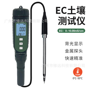เครื่องทดสอบดิน EC 0 10 00 มิลลิเซนติเมตร หัววัดโลหะ จอแสดงผลแบบมีไฟพื้นหลัง รวดเร็ว แม่นยำ สำหรับทุ่งหญ้าและพื้นที่เลี้ยงสัตว์ - Product Image 5