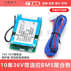 Carte de protection de batterie Hxyp Sh 10s 42V 10S BMS pour véhicules électriques - Product Image 5
