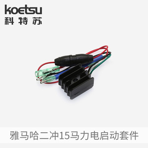 Koetsu Outboard Motor Start Kit 15Hp 2-Stroke Electric Start For Yamaha Boat Engine Retrofit - Product Image 4