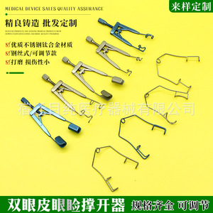 Retractor de párpados ajustable tipo alambre, hecho de acero inoxidable y aleación de titanio, adecuado para adultos y niños. - Product Image 1