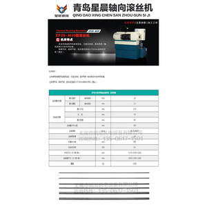 Machine à rouler les fils Qingdao Xingchen ZP28-M20, pas de 196, usinage automatique des fils pour supports de fils longs - Product Image 3