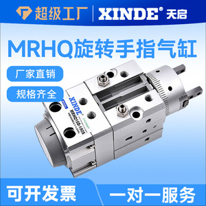 Apocalypse Rotary Finger Cylinder MRHQ16 90S Pince oscillante parallèle composée en aluminium, Pièces pneumatiques - Product Image 5