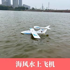 Avion modèle à voilure fixe pour débutants, EPO Sea Breeze, télécommandé, hydroplan électrique, mousse EVA, altitude de vol supérieure à 120 m, intelligent - Product Image 5