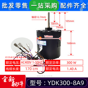 Moteur asynchrone monophasé Trane YDK300-8A9 AC400V pour remplacement de ventilateur de climatisation - Product Image 2