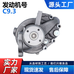 Pompe à eau Cw pour moteur Caterpillar C9.3 5579567, pièces de machines de construction - Product Image 5
