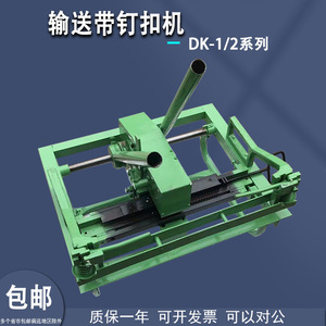 Dk8-10 Dk12-14 Button Attaching Machine Conveyor Belt Fastening Equipment Binding Machinery Manufacturing Plant Use - Product Image 4
